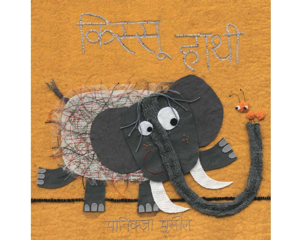 Kissu Hathi- Hindi