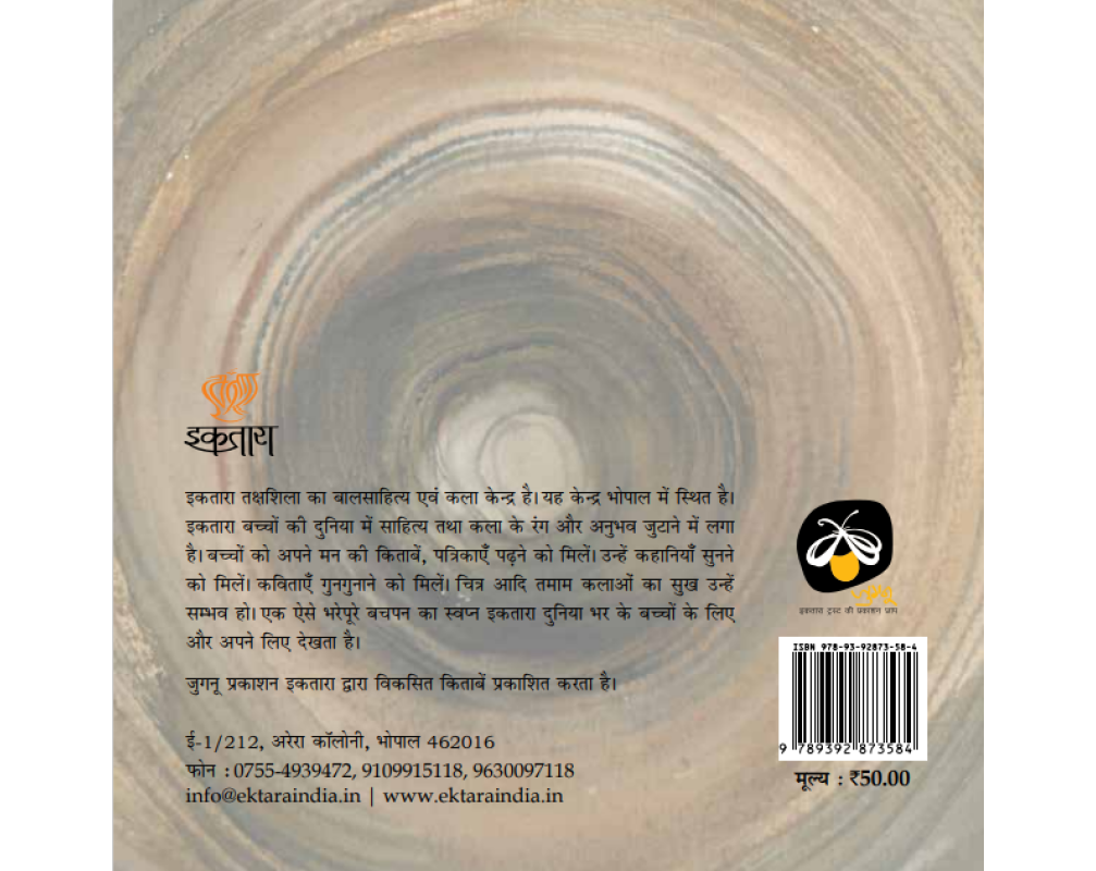 Woh Ped Par Chalti Hai - Hindi