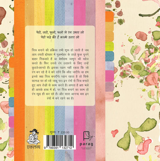 O Ped Rangrez (Hindi) - Kanak Shashi & Sushil Shukla