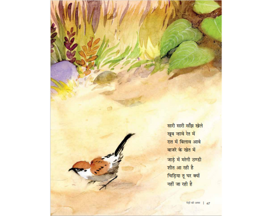 Pedon Ki Amma ( Hindi) - Prabhat