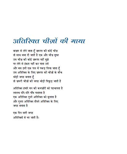 Neend Kis Chidiya ka Naam Hai? - Hindi