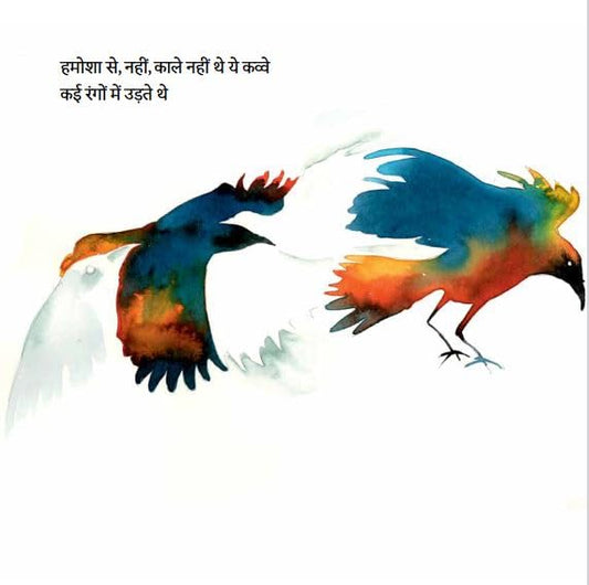 Ye Kauve Kale-Kale! (Hindi)- Gulzar