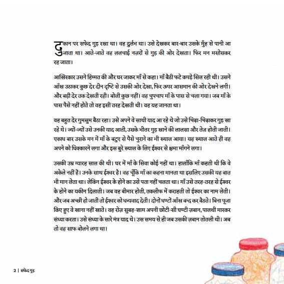 Safed Gud (Hindi) Kavita Singh Kale