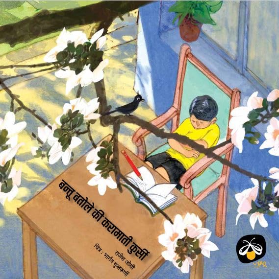 Bantu Batoley Ki Karamati Kursi - Hindi