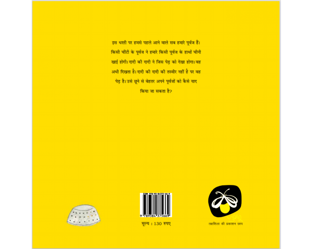 Kya Tum Ho Meri Dadi? - Hindi