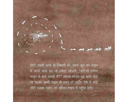 Akeli Cheenti - Hindi