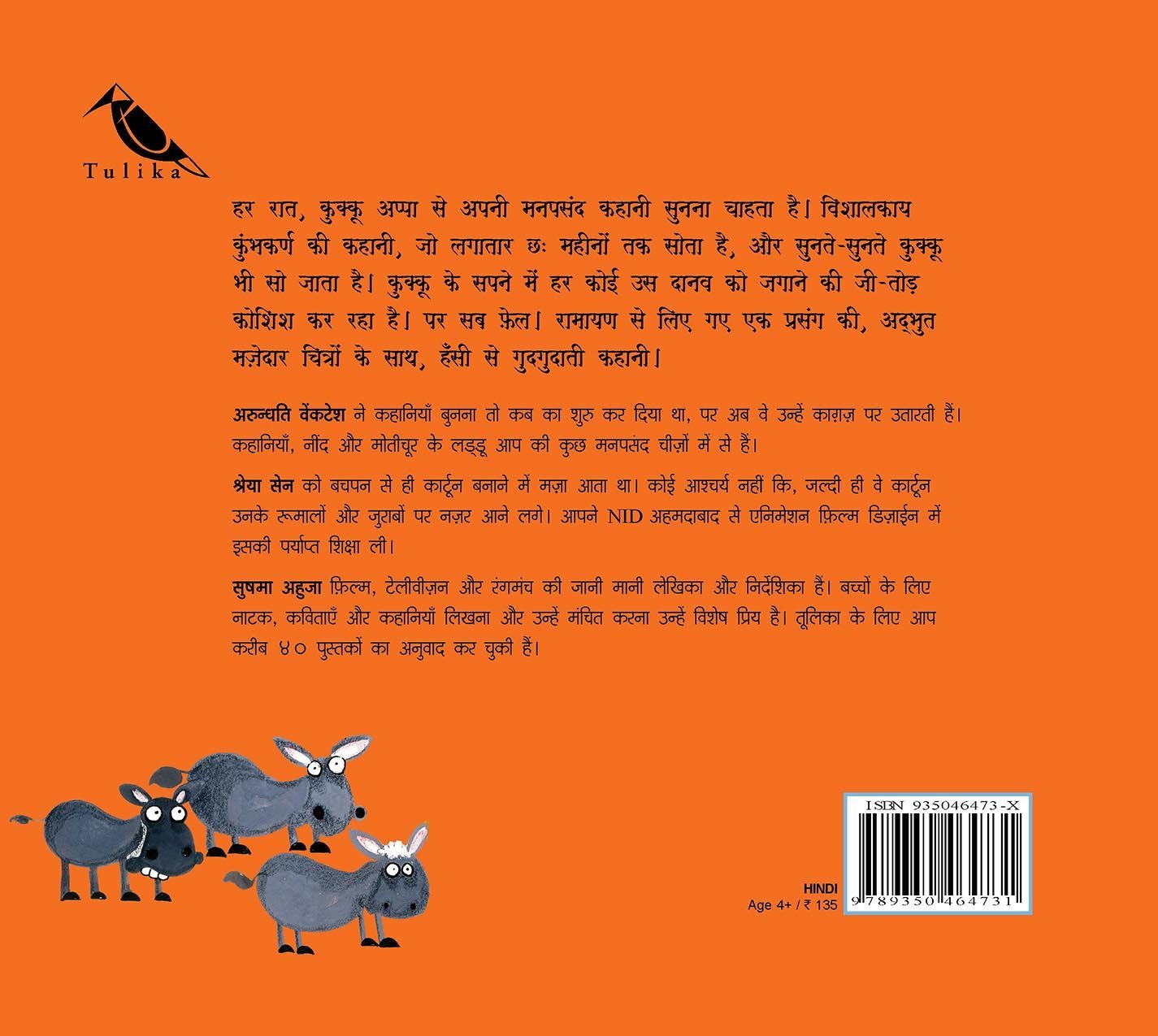 Chhota Kumbhakarn - Hindi