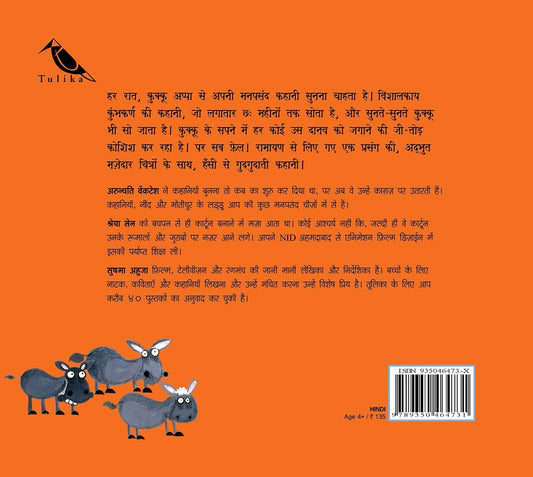 Chhota Kumbhakarn - Hindi