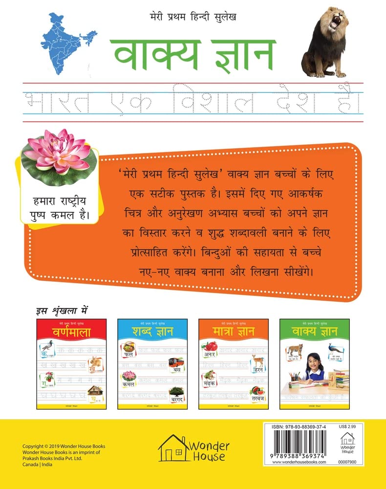 Meri Pratham Hindi Sulekh Vaakya Gyaan