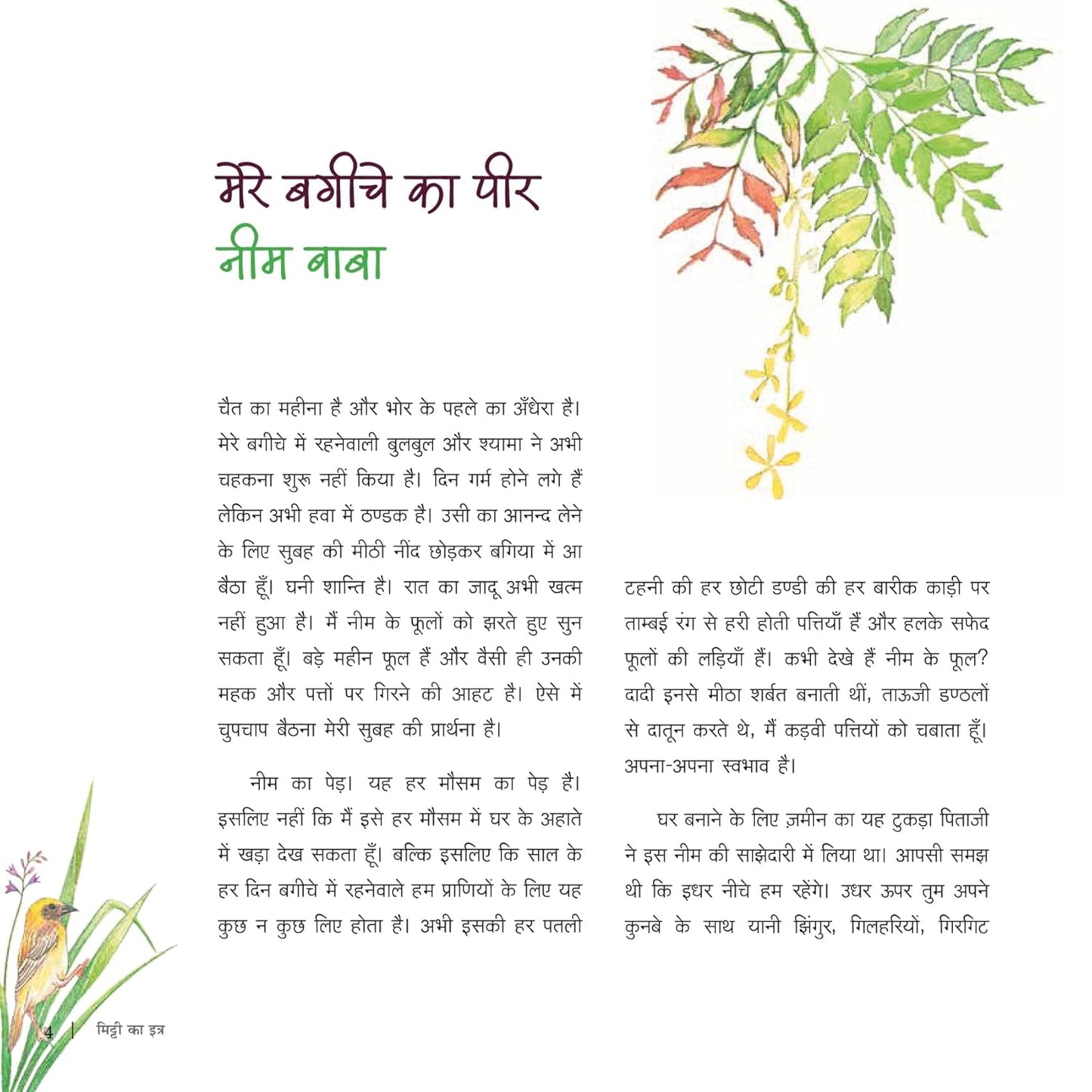 Mitti Ka Itr - Hindi