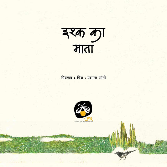 Ishq Ka Mata - Hindi