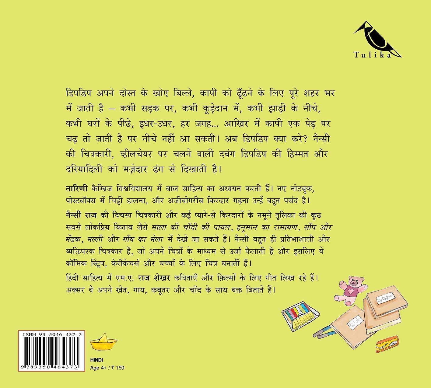 Catch that Cat/Pakdo, Pakdo Uss Bille Ko! - Hindi