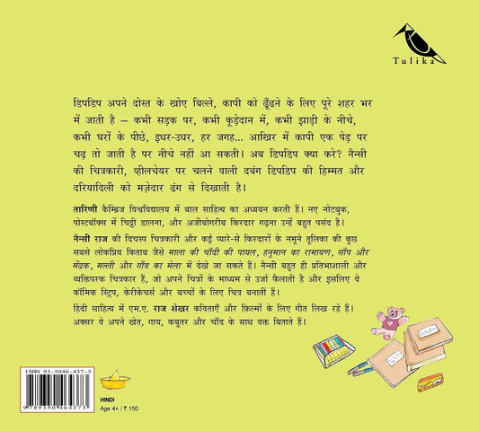 Catch that Cat/Pakdo, Pakdo Uss Bille Ko! - Hindi