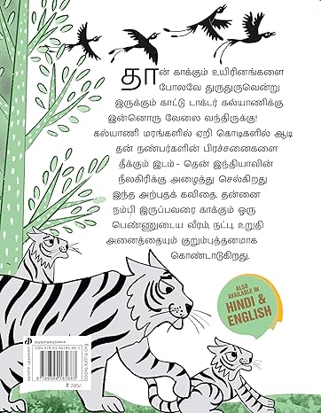 Secret Wild Vet Kalyani - Tamil