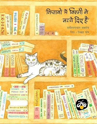 Kitabon Mein Billi Ne Bachche Diye Hain - Hindi