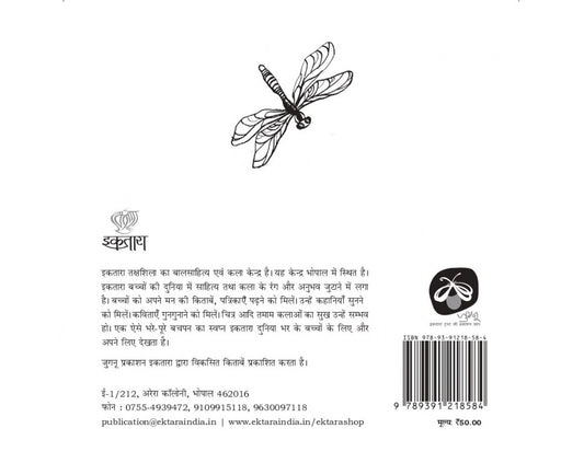 Kuen Mein Billi - Hindi