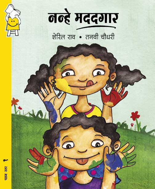 Little Painters - Hindi - Cheryl Rao