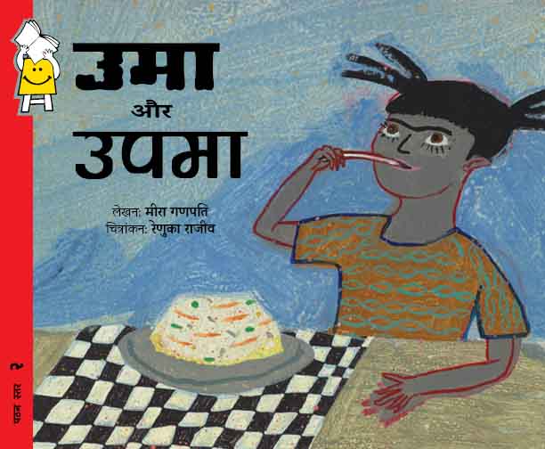 Uma Versus Upma - Hindi