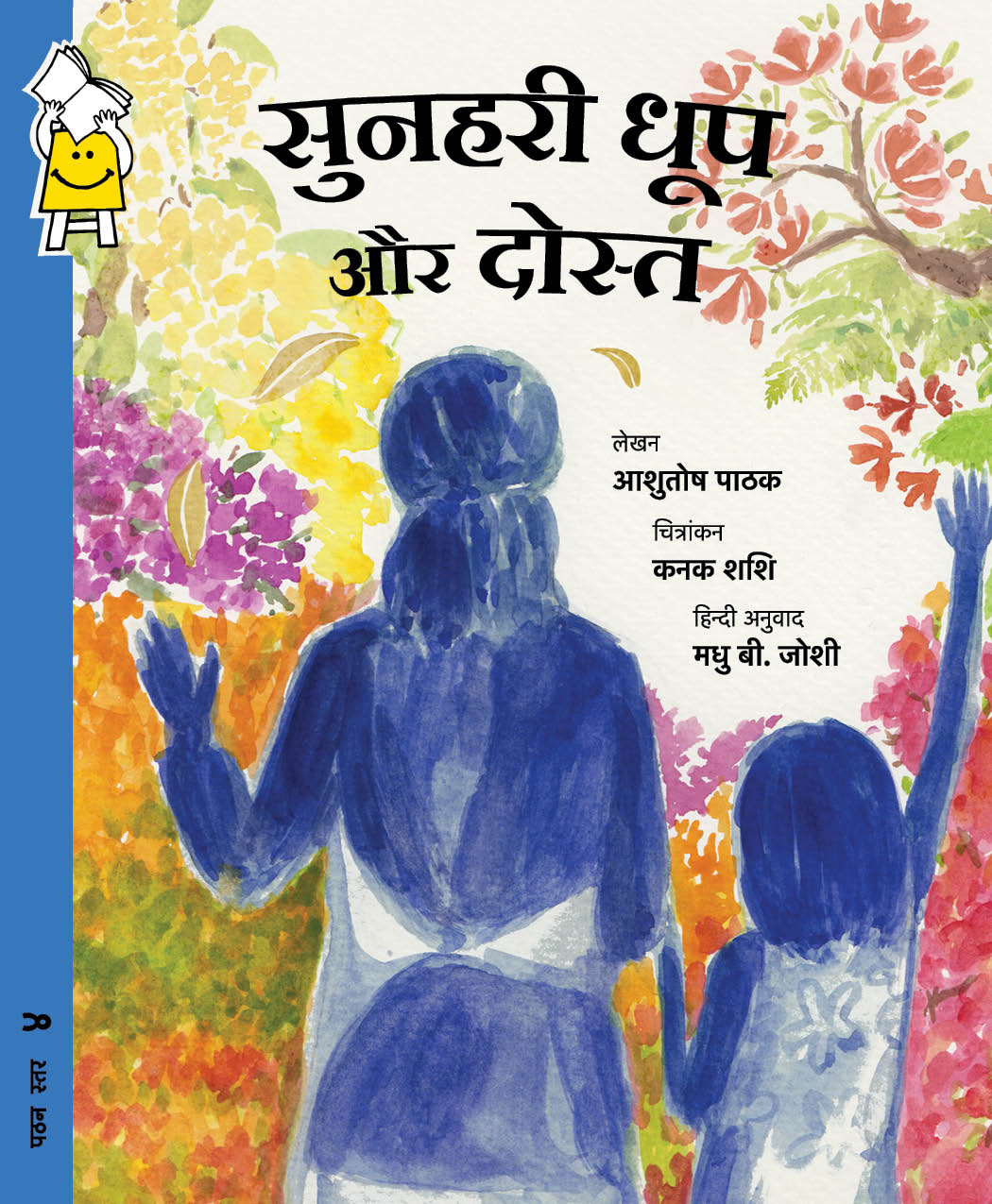 Friends Under the Summer Sun - Hindi