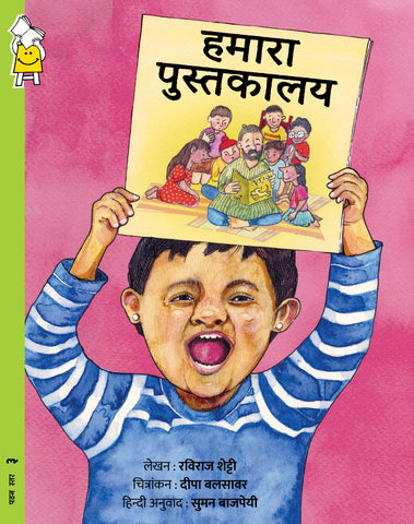 Our Library - Hindi