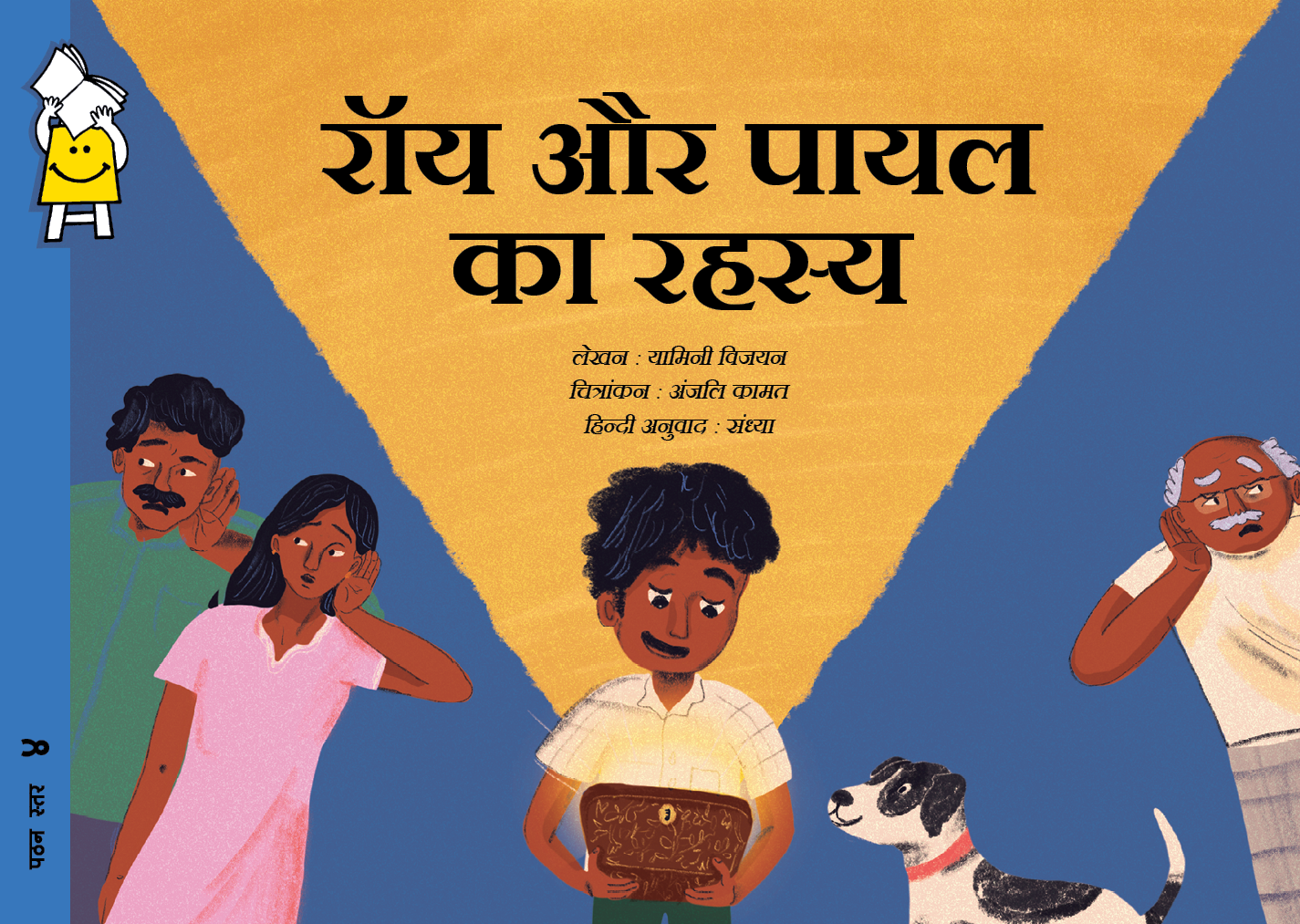 Roy’s Noisy Secret - Hindi