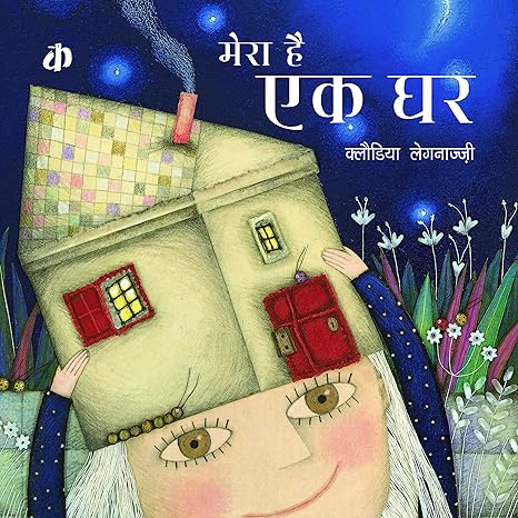 Mera Hai Ek Ghar - Hindi