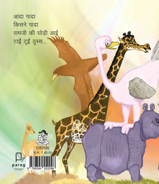 Aada Pada (Hindi) - Sushil Shukla & Atanu Roy