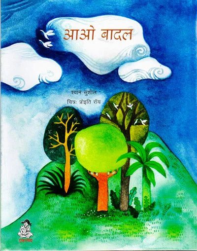 Aao Badal (Hindi) - Proiti Roy