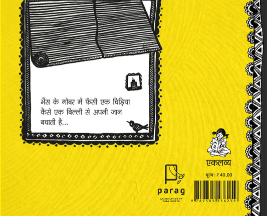 Achchha Mausi Alvida! (Hindi) - Prabhat