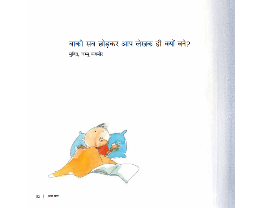 Agar Magar (Hindi) Gulzar