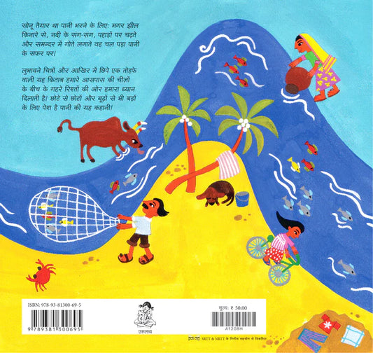 Balti Ke Andar Samandar - Hindi