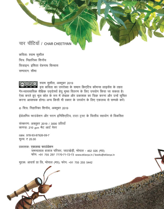 Char Cheetiyan - Hindi