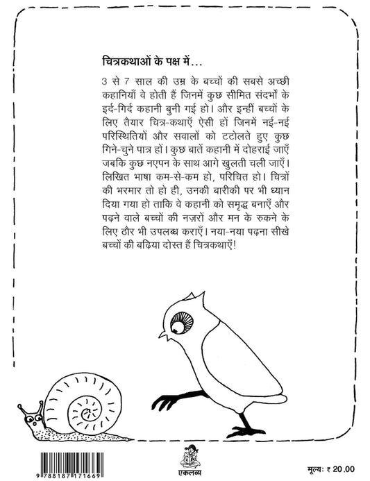 Chhutki Ullee - Hindi