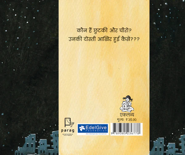 Chhutki aur Cheero - Hindi