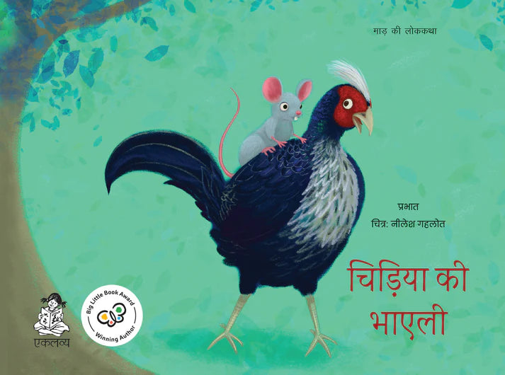 Chidiya Ki Bhayli - Hindi