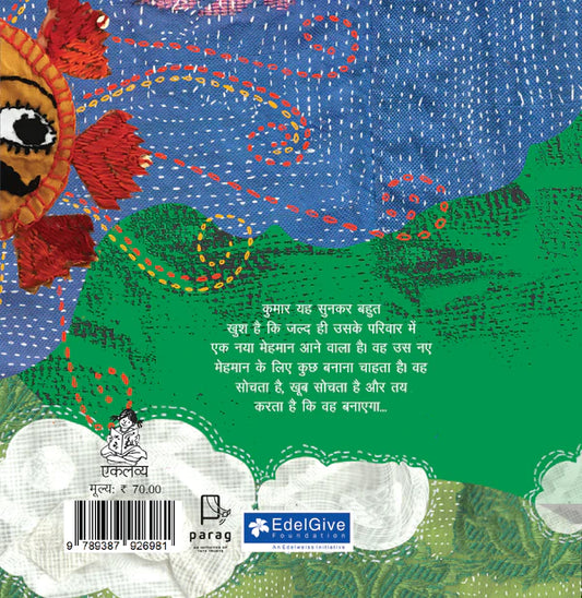 Cutpiece Kumar - Hindi