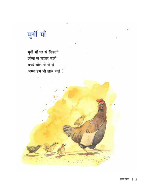 Eelam Deel (Hindi) - Habib Ali