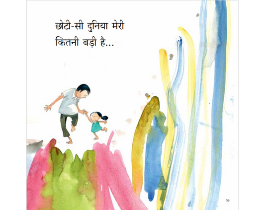 Duniya Meri (Hindi)- Gulzar