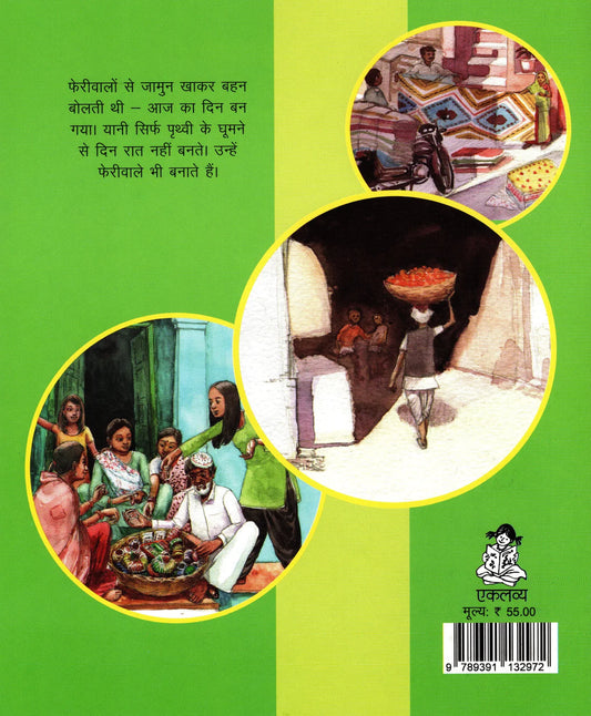Feriwaale - Hindi