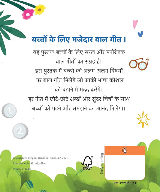 Baal Geet - Hindi Poems