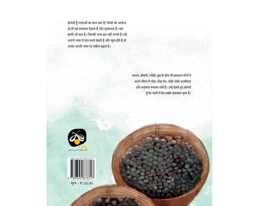 Jacinta Ki Diary (Hindi)- Priya Kuriyan