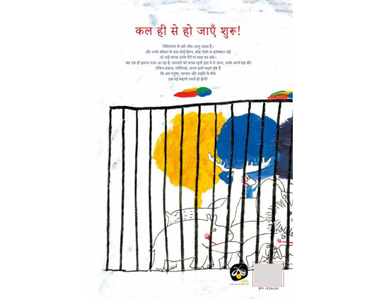 Kal Hi Se Ho Jayein Shuru! - Hindi