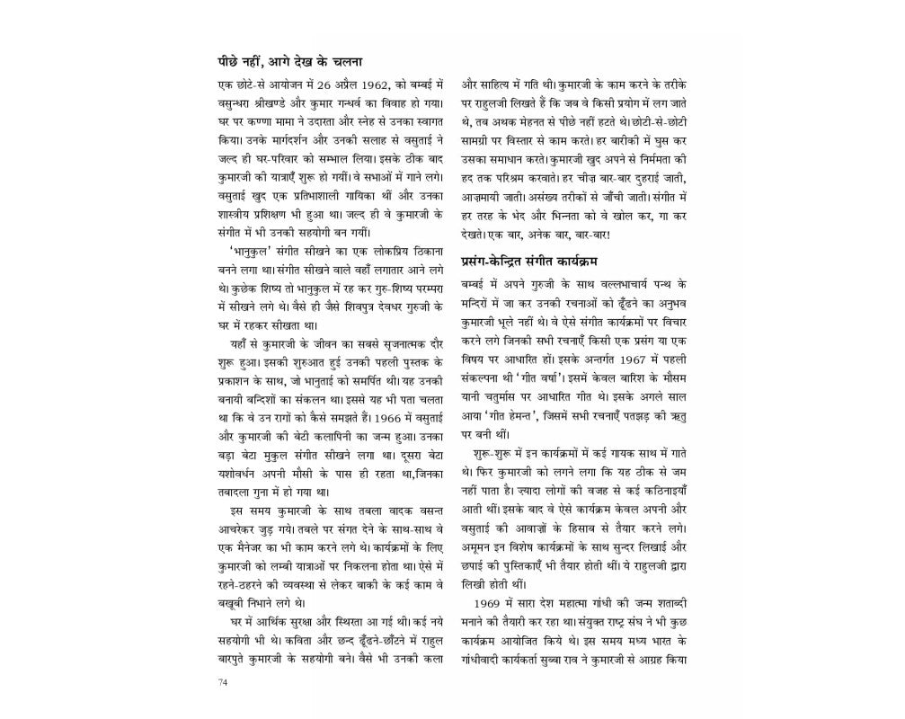 Shivputra Katha: Kumar Gandharv ki Jeevani - Hindi