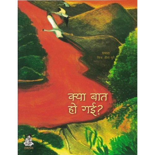 Kya Baat Ho Gayi? (Hindi) - Prabhat