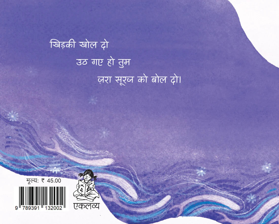 Machhli Nadi Khol Ke Baithi (Hindi) - Sushil Shukla