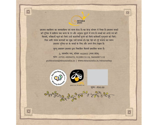 Mein Kahan Se Hun? (Hindi) - Proiti Roy