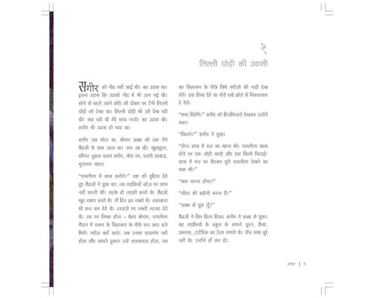 Nachghar (Hindi) - Atanu Roy