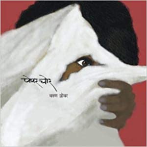 Paper Chor - Hindi