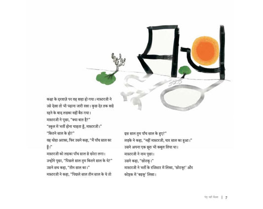 Ped Nahi Baithta - Hindi