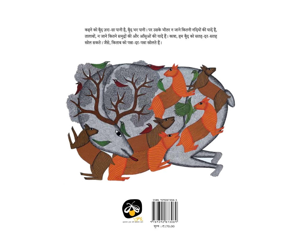 Ped Aur Parchhai - Hindi